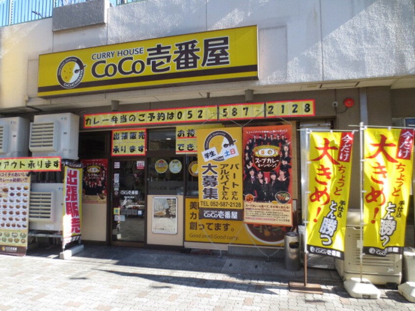 CoCo壱番屋西区那古野店(その他飲食（ファミレスなど）)まで390m プラ－チド