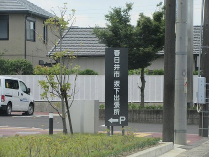 春日井市坂下出張所(役所)まで2500m メゾン坂下