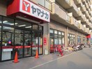 ヤマナカ鶴舞店(スーパー)まで224m 丸協ビル