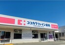 ココカラファイン 白沢権現通店(ドラッグストア)まで119m Loft11名駅西