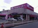 アオキスーパー(スーパー)まで503m Cherim道徳