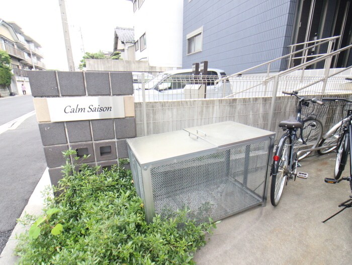 建物設備 カルムセゾン