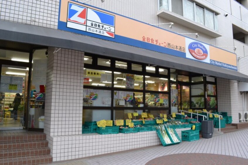 全日食　西山本通店(スーパー)まで190m グランヴェル西山