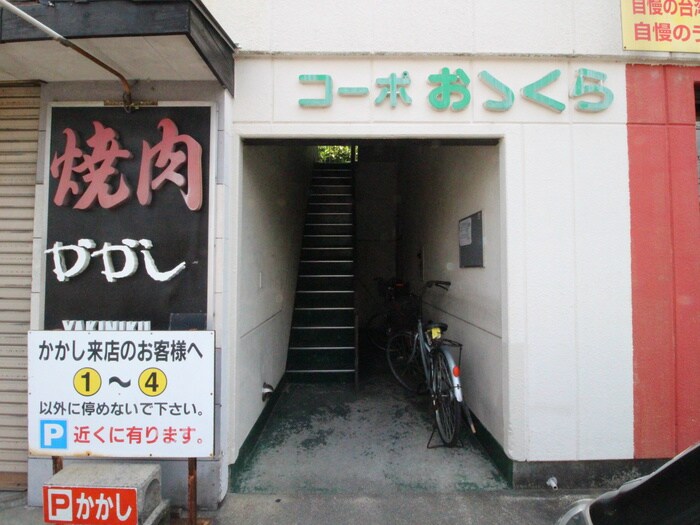 エントランス部分 コーポおおくら