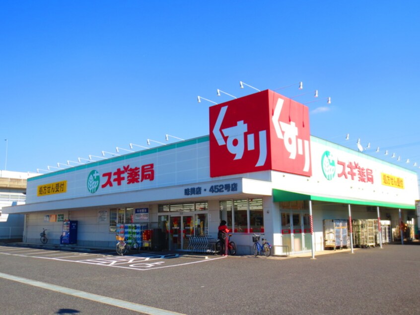 スギ薬局　味美店(ドラッグストア)まで699m コンフォート味鋺
