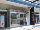 鳴海団地内郵便局(郵便局)まで1230m エポック三丁山