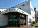 瀬戸信用金庫(銀行)まで614m アートスクエア