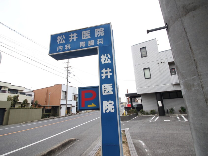 松井医院(病院)まで100m グランディール知立北
