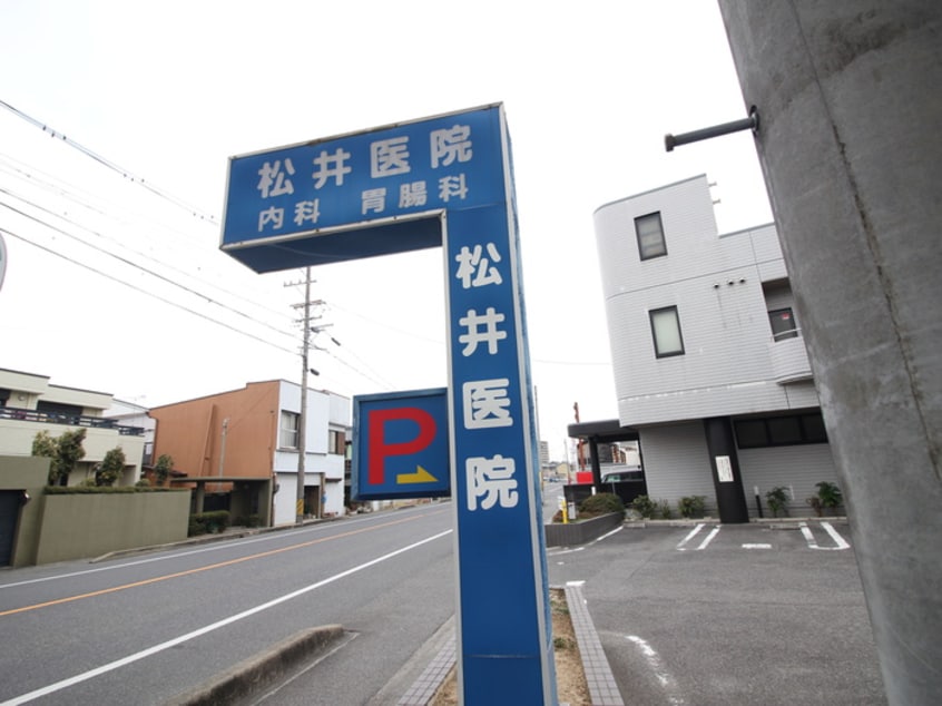 松井医院(病院)まで100m グランディール知立北