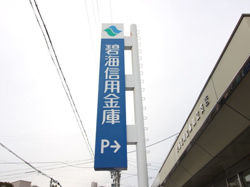 碧海信用金庫(銀行)まで210m グランディール知立北