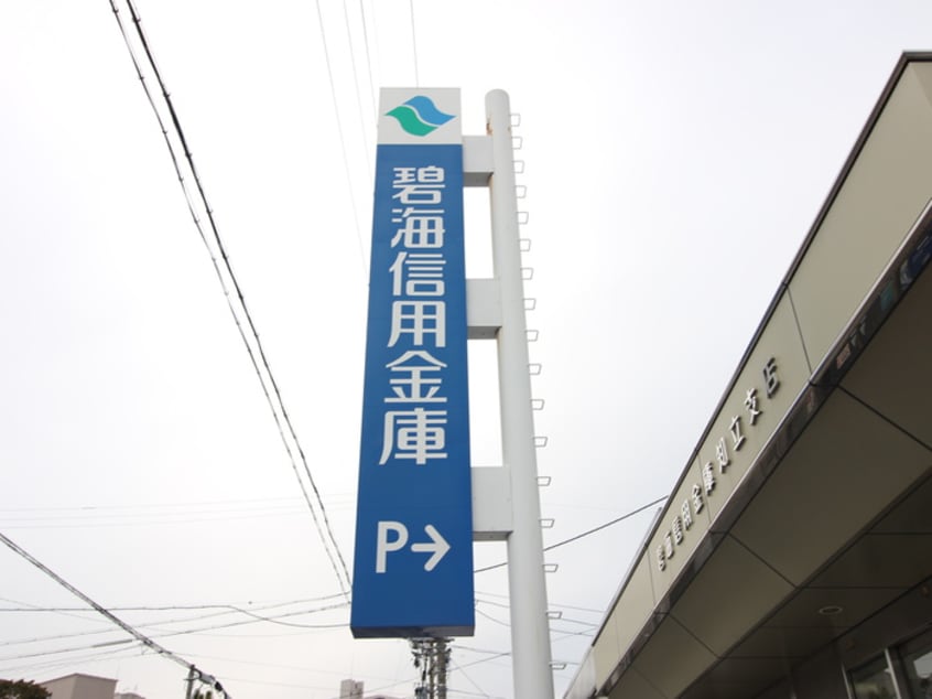 碧海信用金庫(銀行)まで210m グランディール知立北