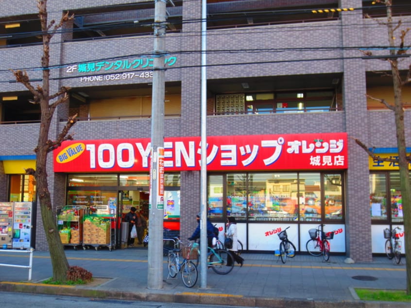 100円ショップオレンジ 城見店(100均)まで285m エイトピア黒川