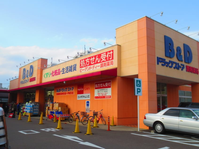 B&Dドラッグストア志賀公園店(ドラッグストア)まで822m エイトピア黒川