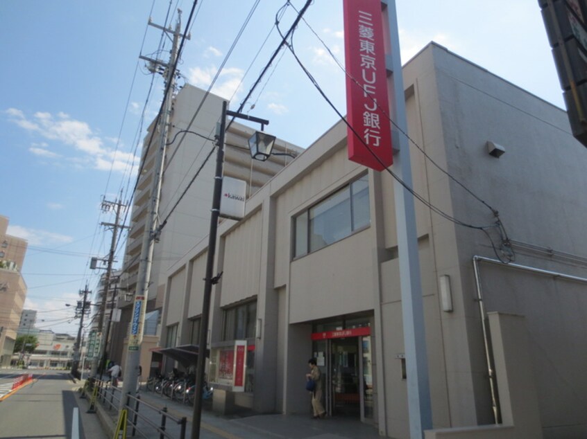東京三菱UFJ銀行(銀行)まで630m シャトルＫＩＴＡＹＡＭＡⅡ