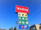 Vdrug(ドラッグストア)まで486m ハーモニーテラス白水町