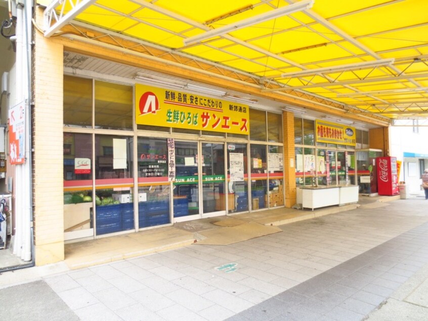 サンエース(スーパー)まで636m グランレーヴ呼続