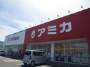 アミカ　小牧店(スーパー)まで900m 昭栄コ－ポ