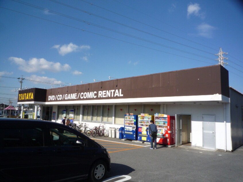 TSUTAYA(ビデオ/DVD)まで630m 浅井マンション