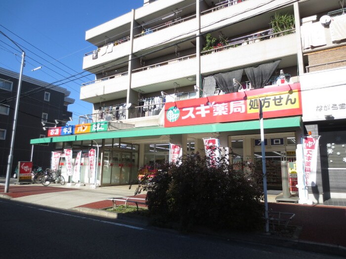 スギ薬局長良町店(ドラッグストア)まで734m ポポラ－レ　ヒロ