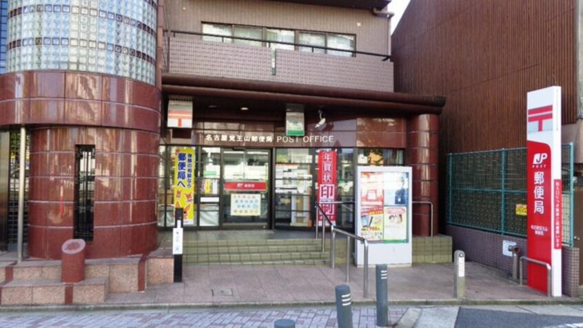 名古屋覚王山郵便局(郵便局)まで720m ヒルトップパレス