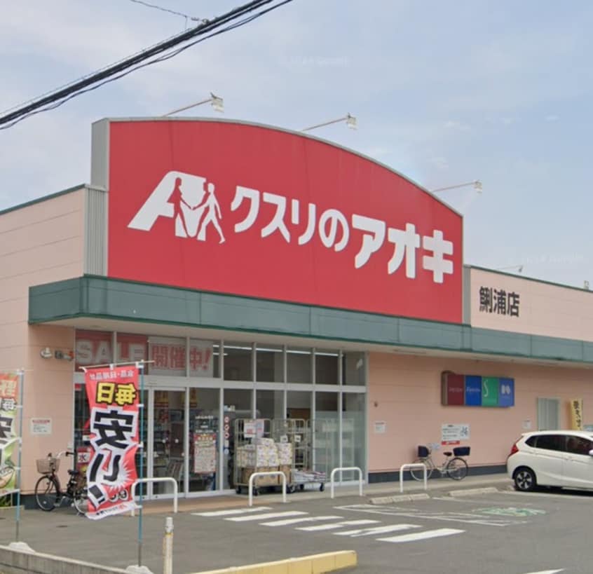クスリのアオキ(ドラッグストア)まで1100m アルカディア