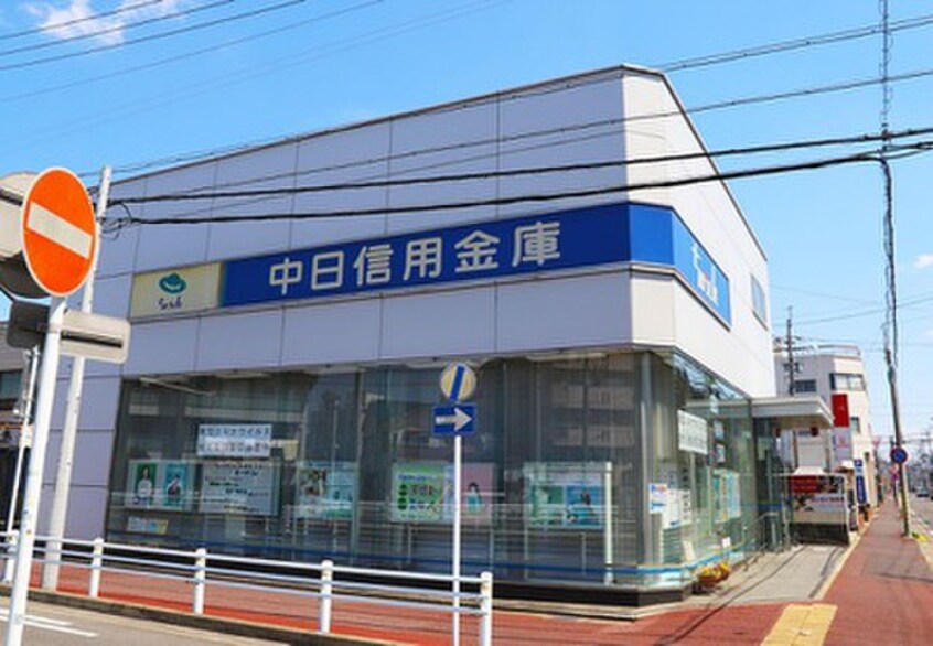 中日信用金庫矢田支店(銀行)まで298m 宝大幸ハイツ（503）