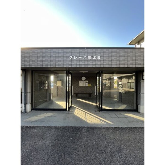 エントランス部分 グレース高比良 Ｓ棟