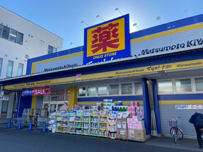 マツモトキヨシ上石川店(ドラッグストア)まで878m ハーモニーテラス下中村町