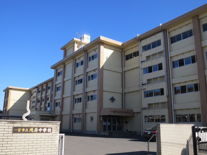 浅井中学校(中学校/中等教育学校)まで680m サンハイツ・ルナ