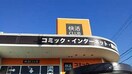 快活クラブ　西春店(カフェ)まで1400m グリ－ンヒル・イトウ