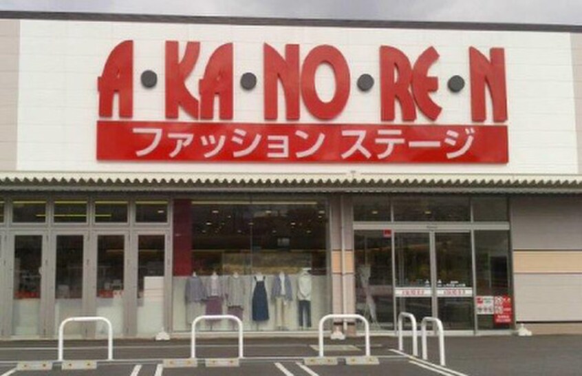 あかのれん(ショッピングセンター/アウトレットモール)まで512m REGALEST 伝馬町