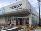ウエルシア(ドラッグストア)まで450m ミルト二アＢ
