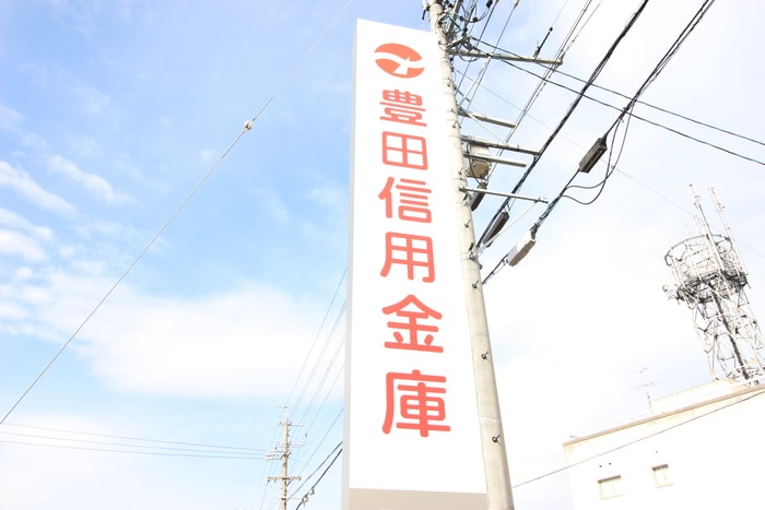 豊田信用金庫(銀行)まで260m ファミールカルミア