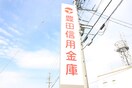 豊田信用金庫(銀行)まで260m ファミールカルミア