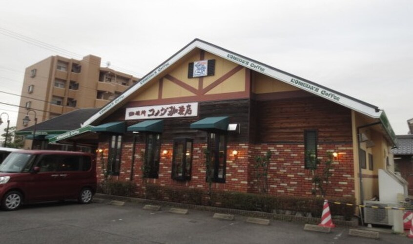 コメダ珈琲(カフェ)まで800m ソレイユ二重堀