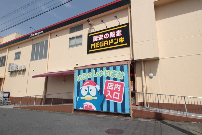 ドンキホーテ(ディスカウントショップ)まで175m 恵那ビルⅢ