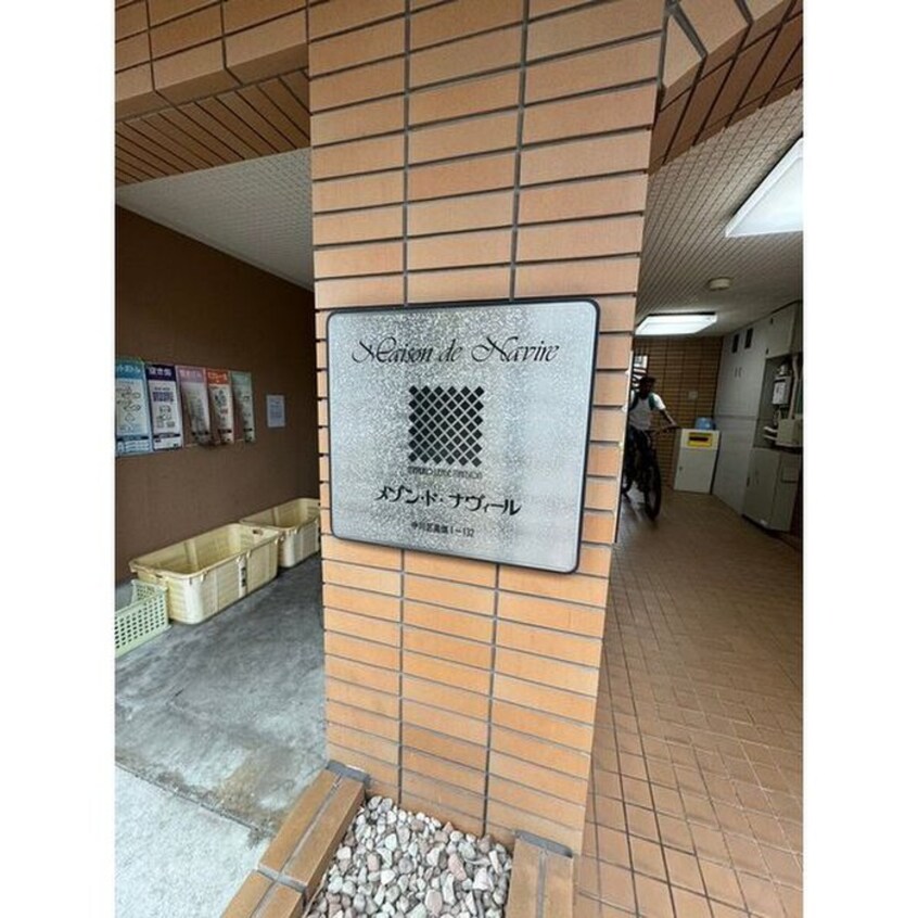 エントランス部分 メゾン・ド・ナヴィ－ル