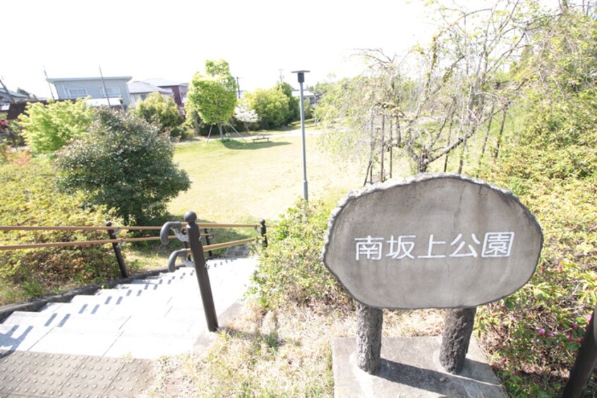 南坂上公園(公園)まで1100m コーポ浅井C