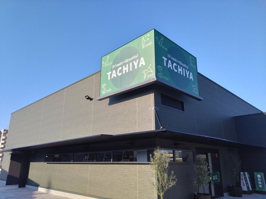 タチヤ(スーパー)まで1300m グランドモンブラン