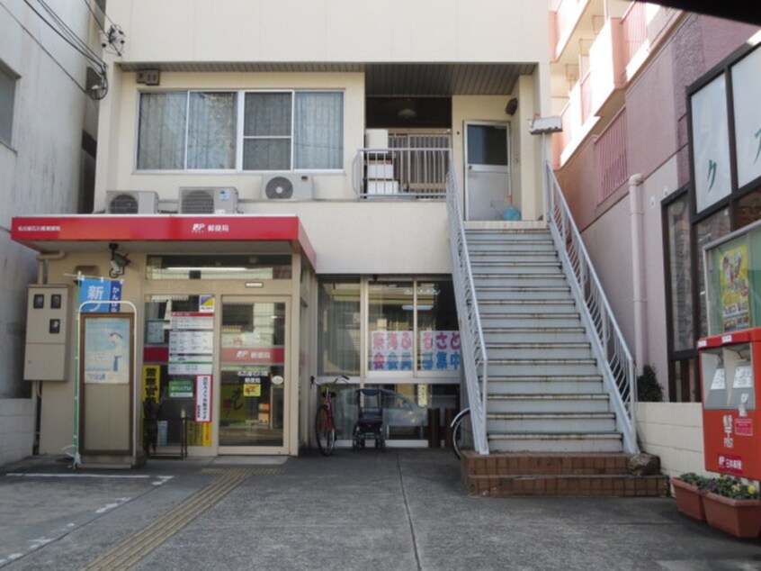 名古屋石川橋局(郵便局)まで381m ふじ荘