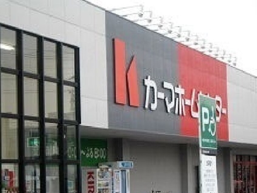 カーマホームセンター(電気量販店/ホームセンター)まで1600m アンジュ