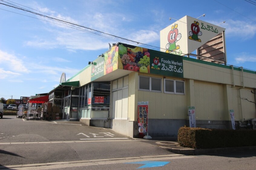 えぷろん(スーパー)まで932m リヴェ－ル山之手