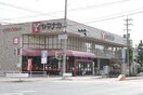 ヤマナカ稲葉地店(スーパー)まで634m LOE中村公園