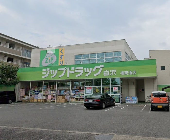 ココカラファインＺｉｐドラッグ白沢権現通店(ドラッグストア)まで550m アッシュコート名古屋