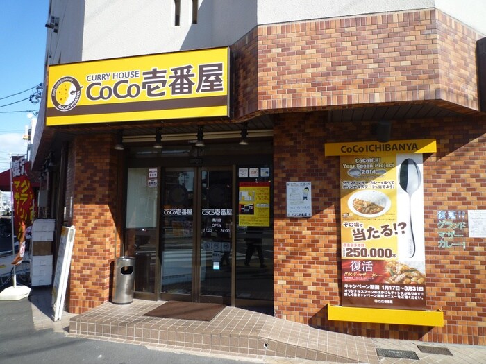 CoCo壱番屋(その他飲食（ファミレスなど）)まで1070m リアライズ名城公園