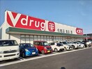 Vdrug千音寺店(ドラッグストア)まで135m ハイツ西條