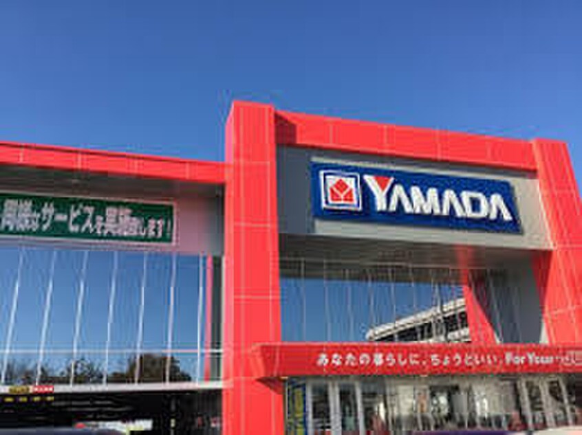 ヤマダ電機(電気量販店/ホームセンター)まで640m サニーヴィラ