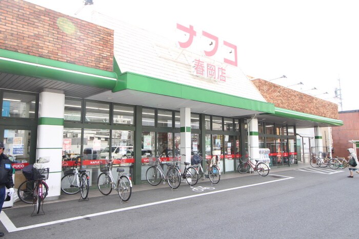 ナフコ春岡店(スーパー)まで400m Ｏ．Ｔ．仲市