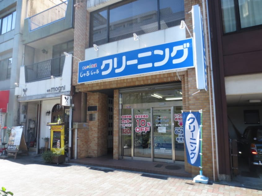 じゃぶじゃぶクリーニング(スーパー)まで350m ブリッヂガ－デンＮＡＧＯＮＯ