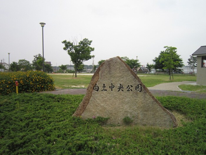 白土中央公園(公園)まで164m さくら荘